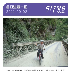 [2022.10.02]  2011年的夏天，把身影留给了高原。我与当时九岁半的儿子，挣扎着翻过一 ...